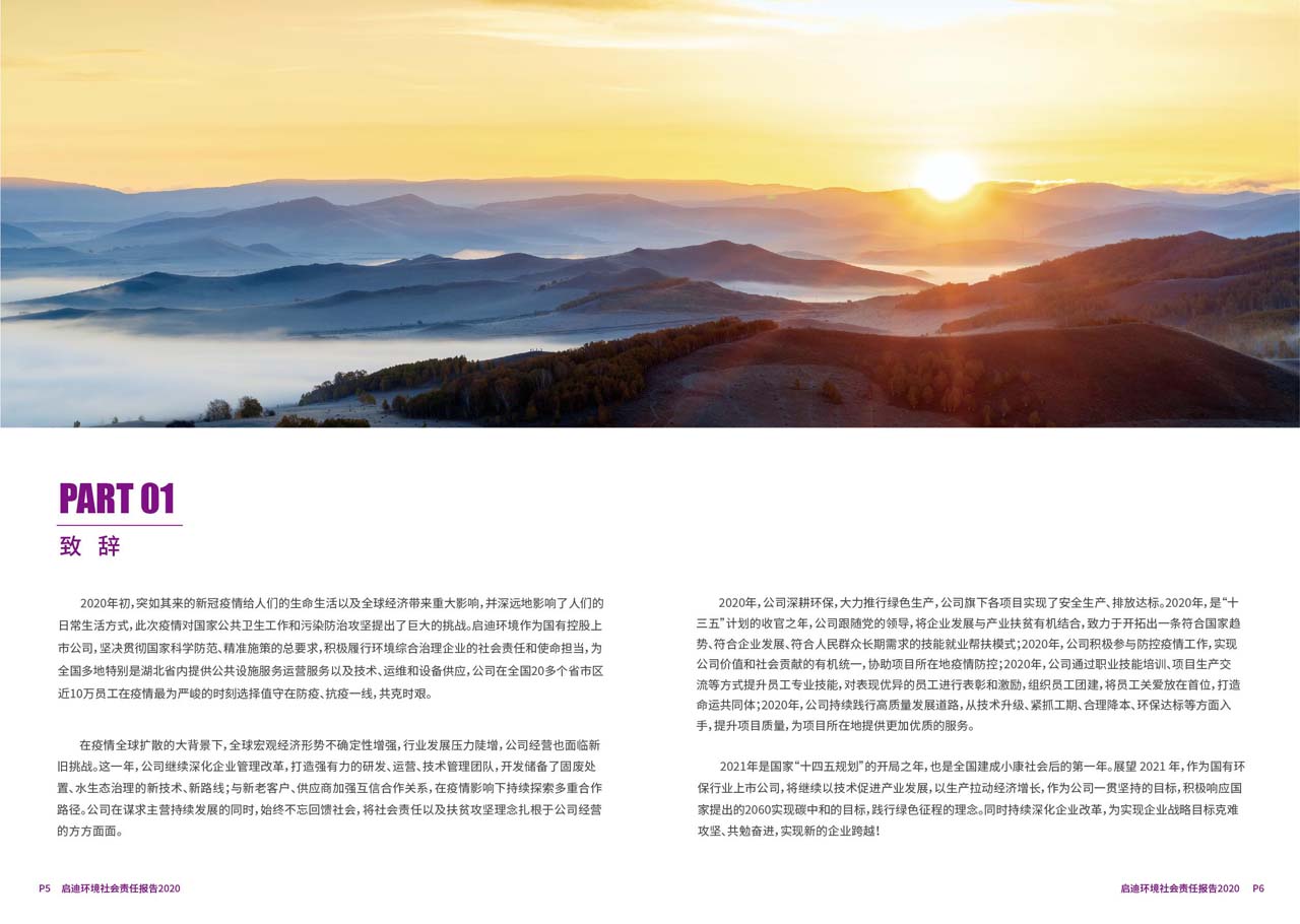社會(huì)責(zé)任報(bào)告5_頁面_04_圖像_0001.jpg