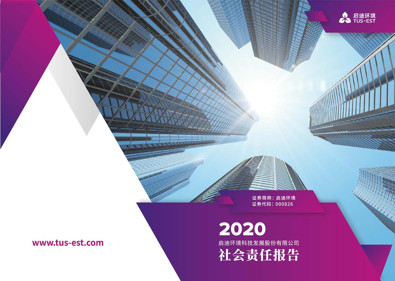 社會(huì)責(zé)任報(bào)告5_頁面_01_圖像_0001.jpg