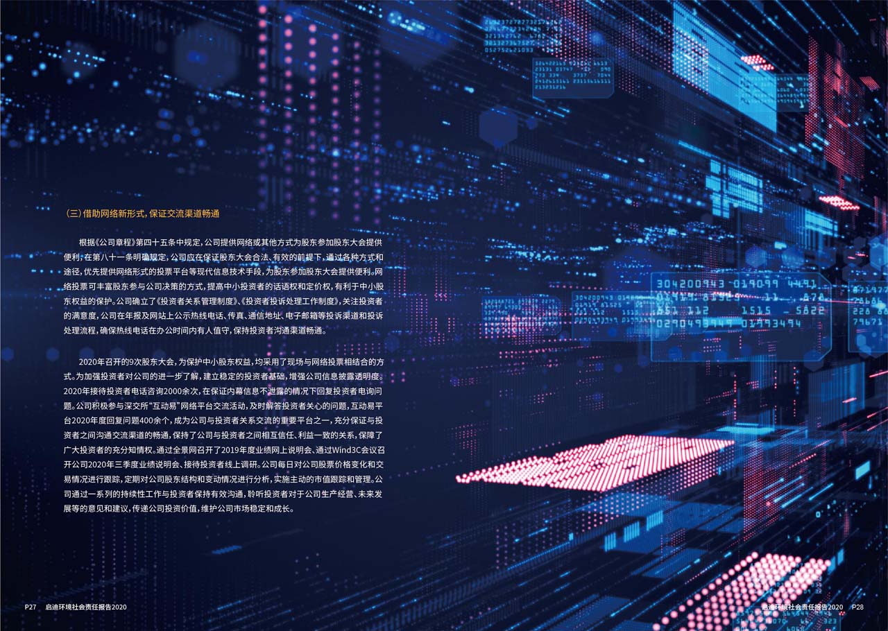 社會(huì)責(zé)任報(bào)告5_頁面_15_圖像_0001.jpg