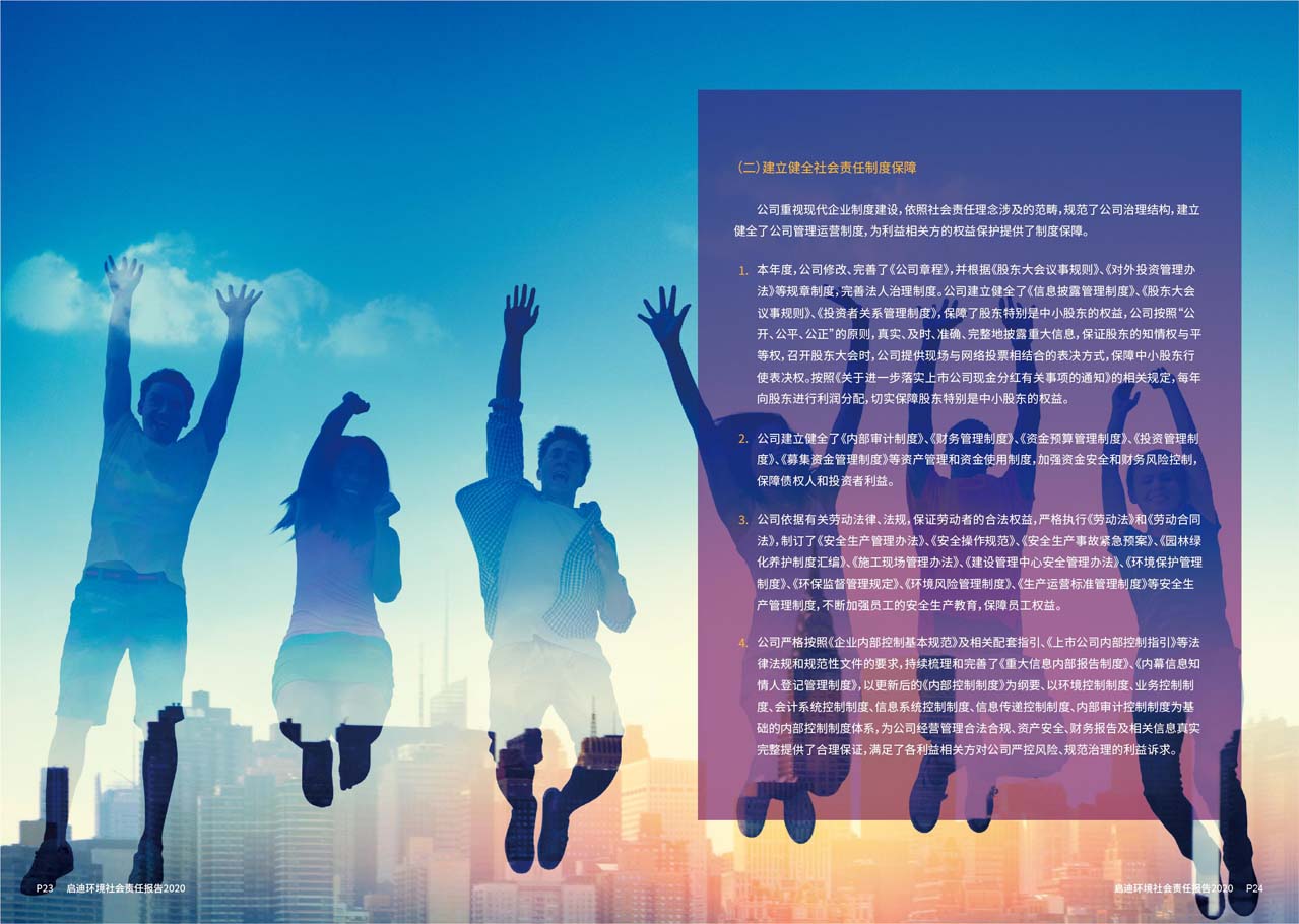 社會(huì)責(zé)任報(bào)告5_頁面_13_圖像_0001.jpg