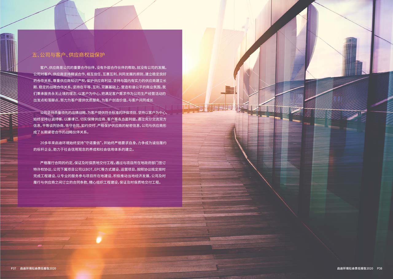 社會(huì)責(zé)任報(bào)告5_頁面_20_圖像_0001.jpg
