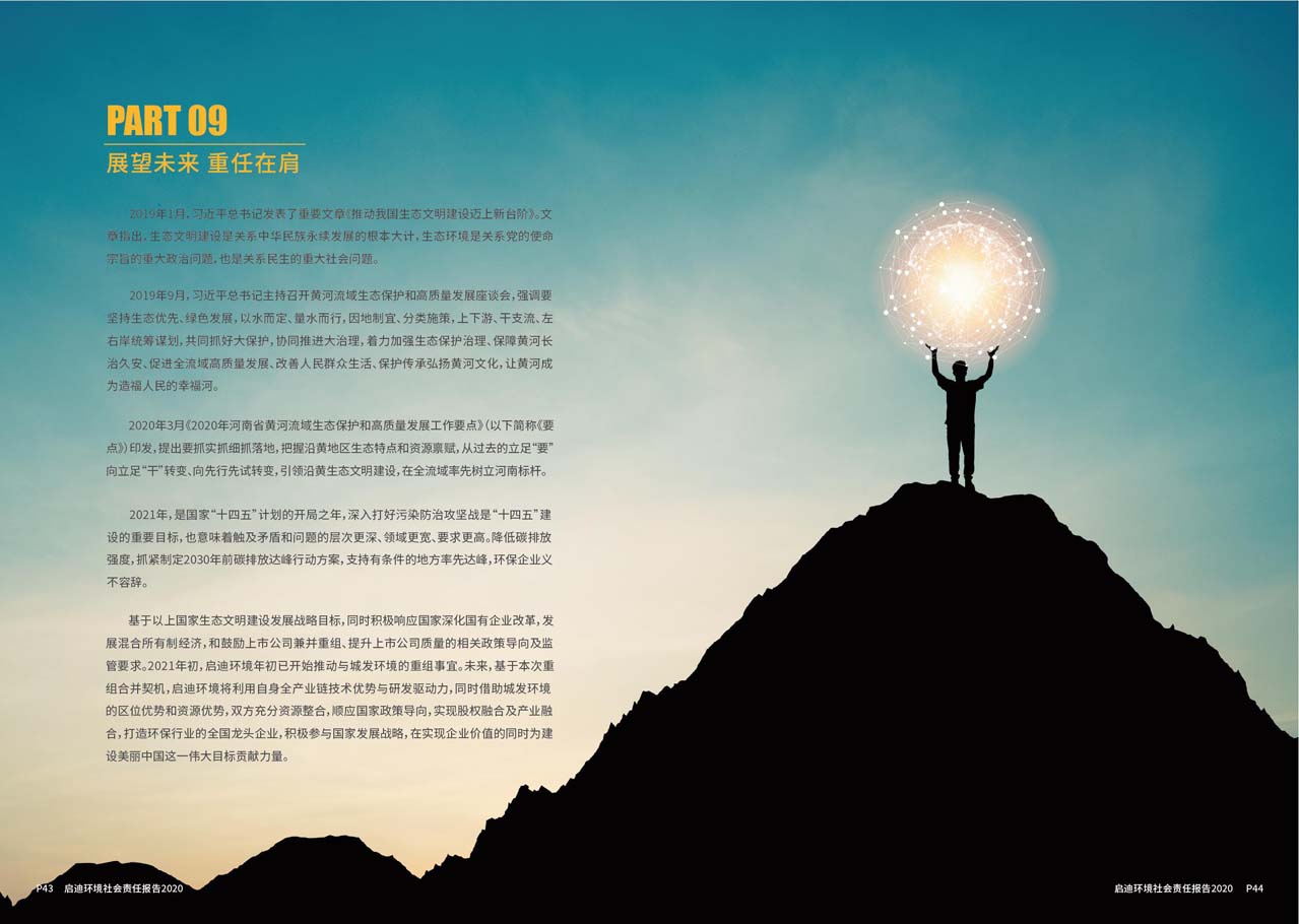 社會(huì)責(zé)任報(bào)告5_頁面_23_圖像_0001.jpg