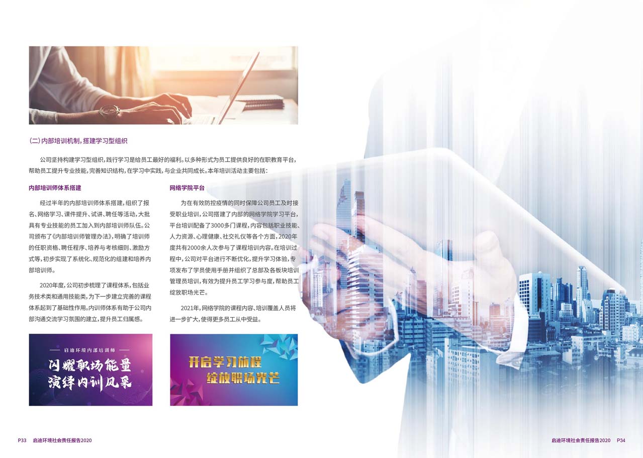 社會(huì)責(zé)任報(bào)告5_頁面_18_圖像_0001.jpg