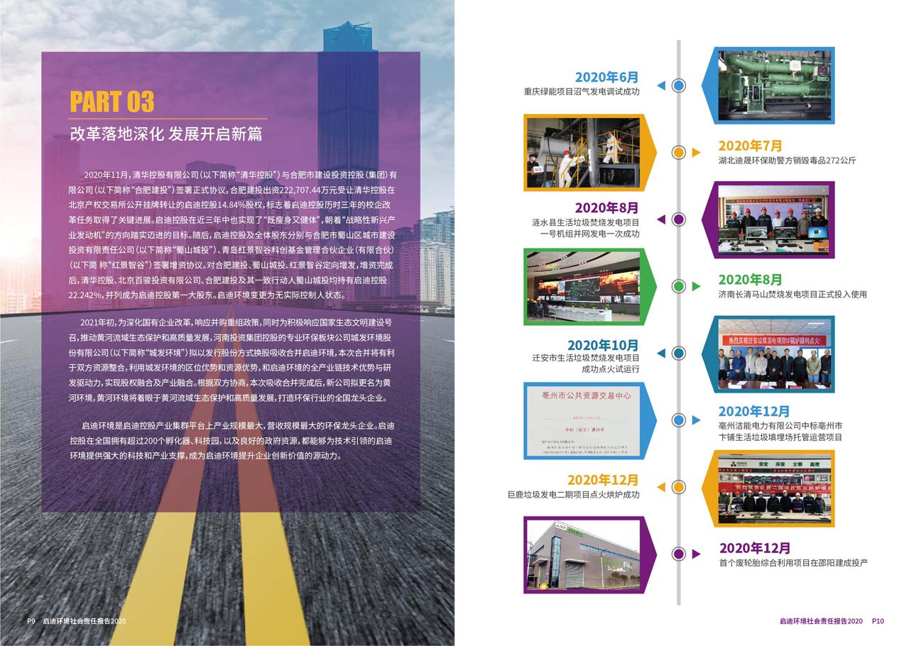 社會(huì)責(zé)任報(bào)告5_頁面_06_圖像_0001.jpg