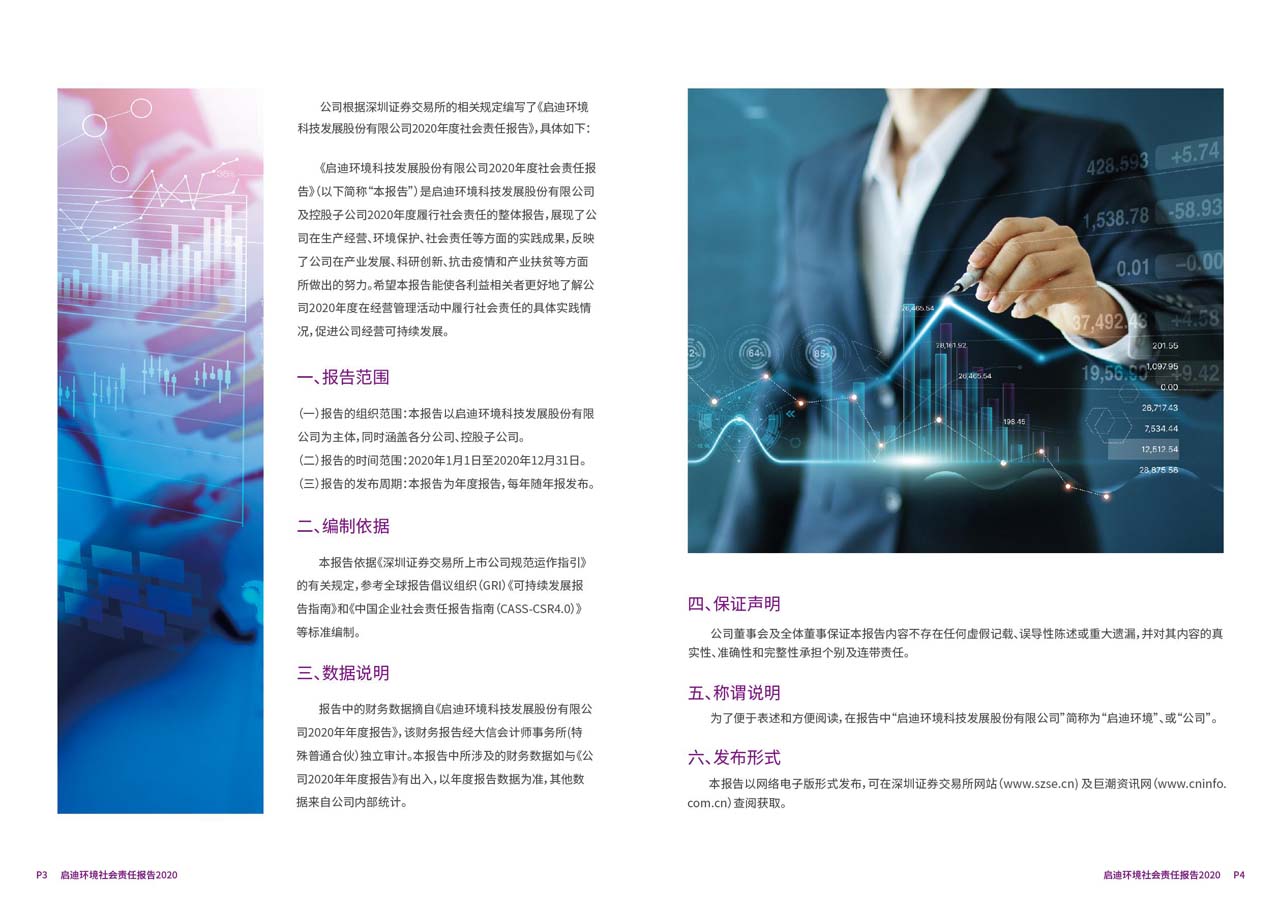 社會(huì)責(zé)任報(bào)告5_頁面_03_圖像_0001.jpg
