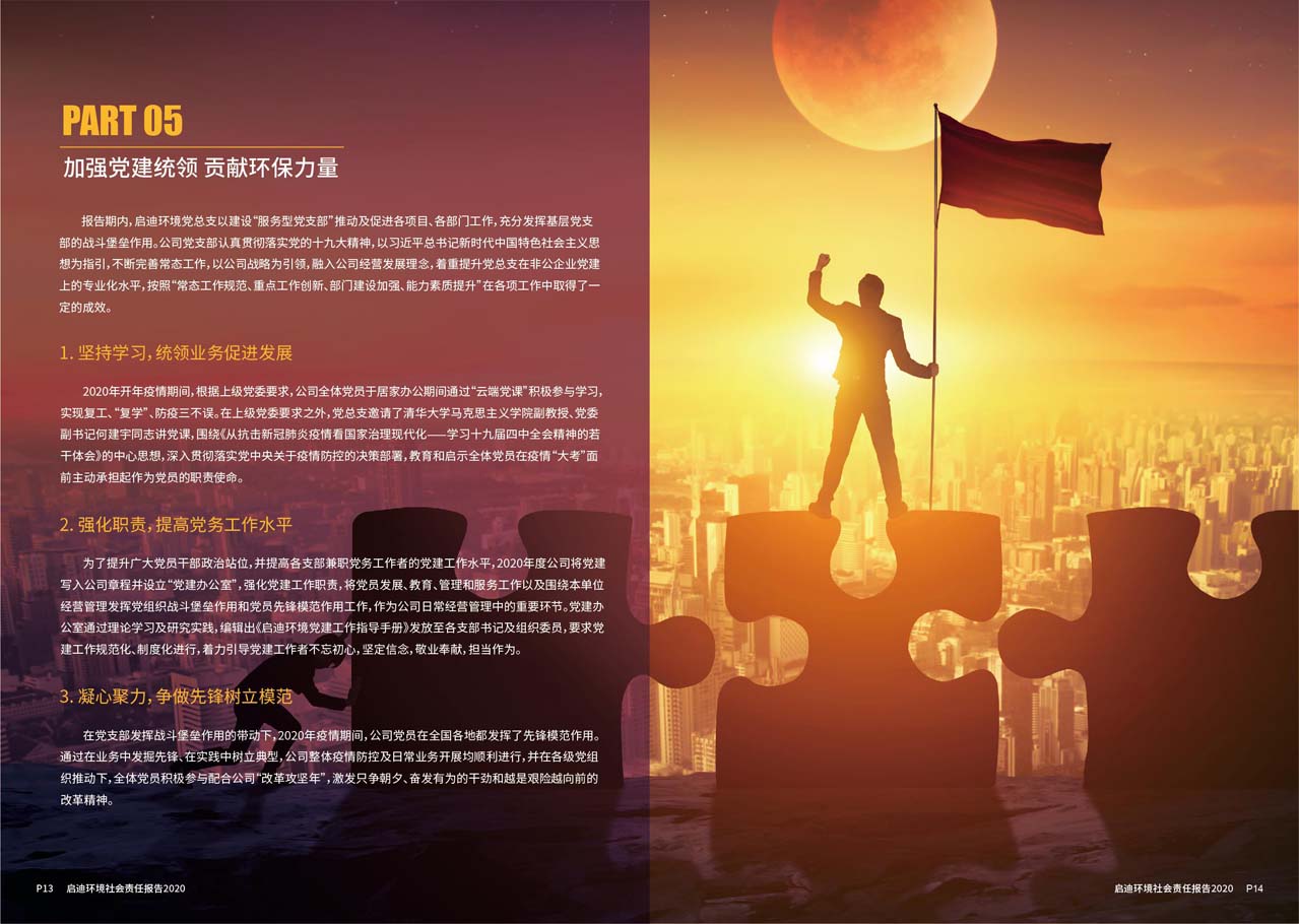 社會(huì)責(zé)任報(bào)告5_頁面_08_圖像_0001.jpg