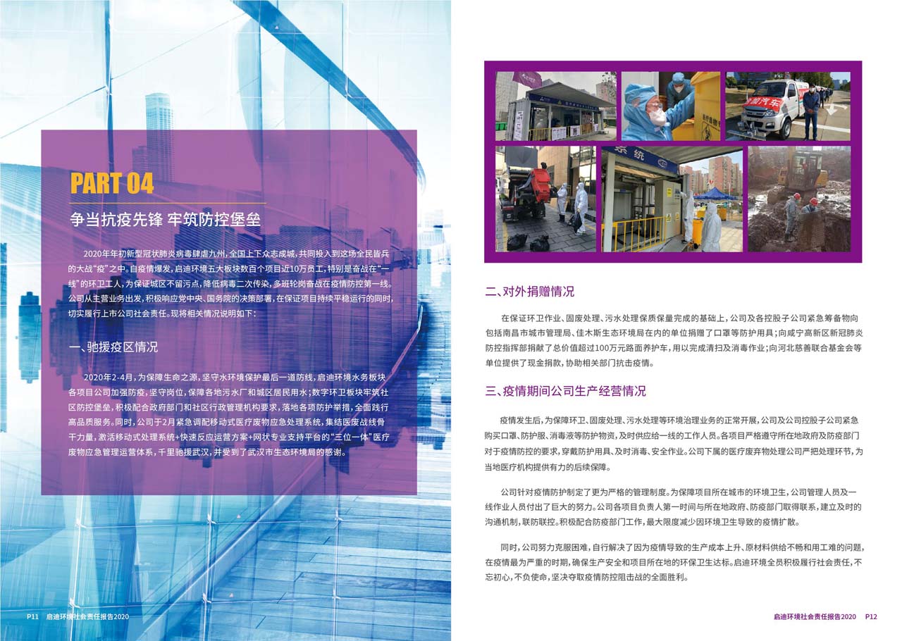 社會(huì)責(zé)任報(bào)告5_頁面_07_圖像_0001.jpg