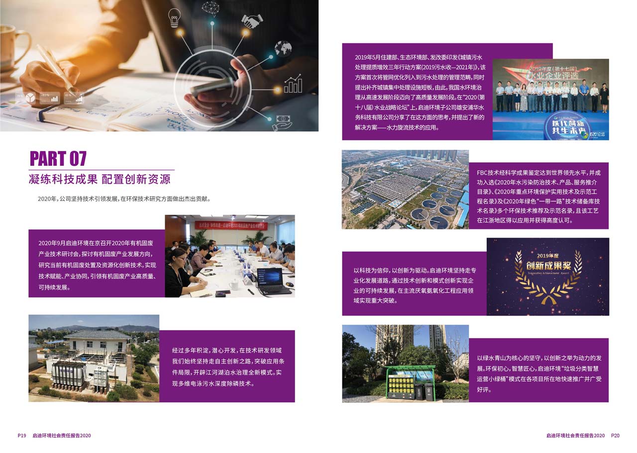 社會(huì)責(zé)任報(bào)告5_頁面_11_圖像_0001.jpg