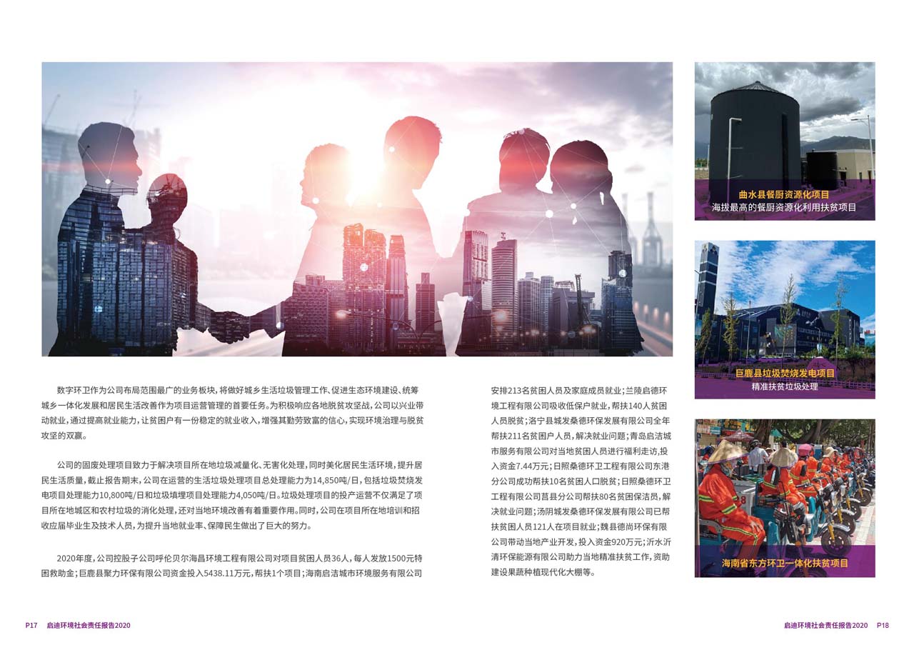 社會(huì)責(zé)任報(bào)告5_頁面_10_圖像_0001.jpg