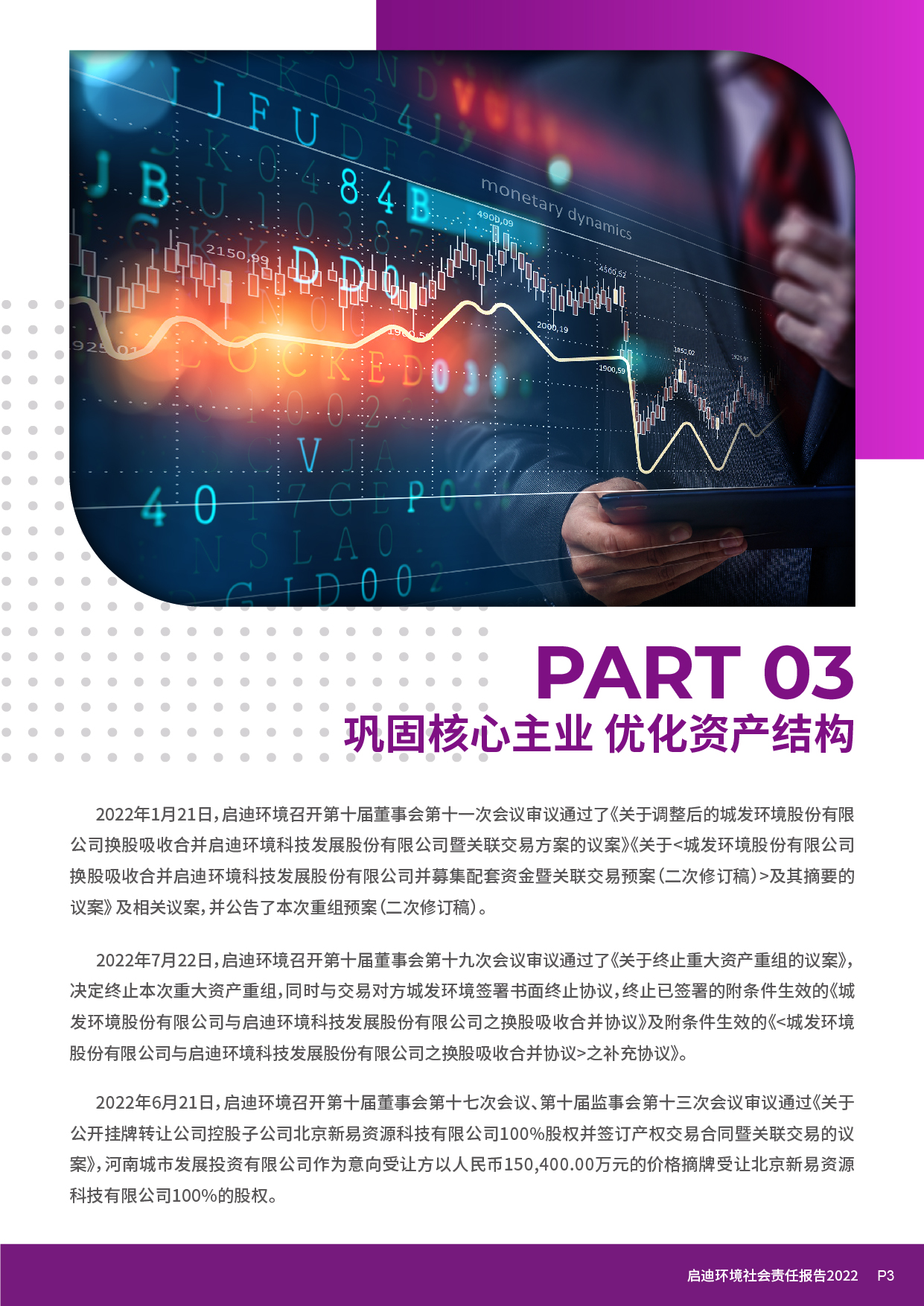 社會責(zé)任報告_頁面_05.jpg