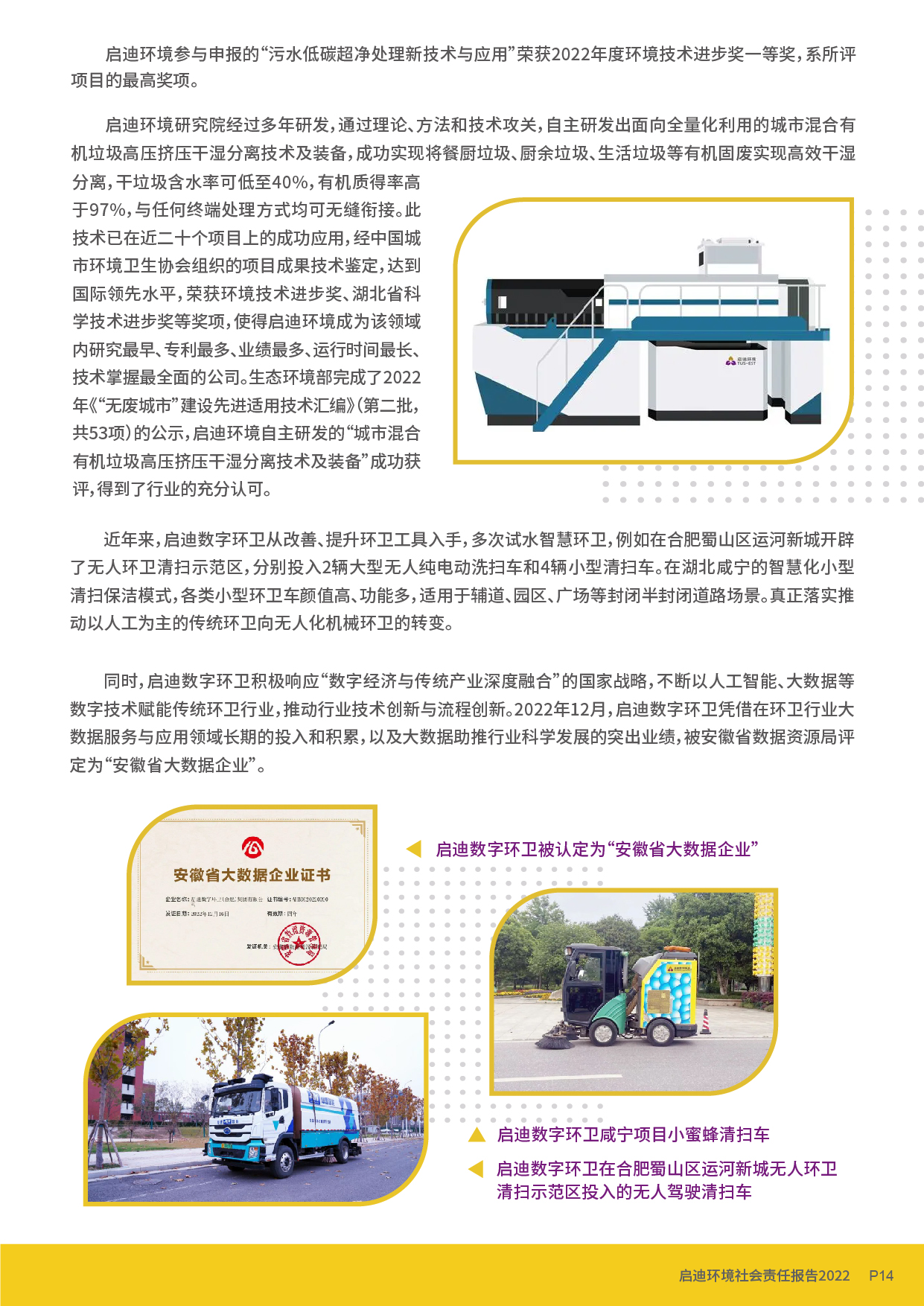 社會責(zé)任報告_頁面_16.jpg